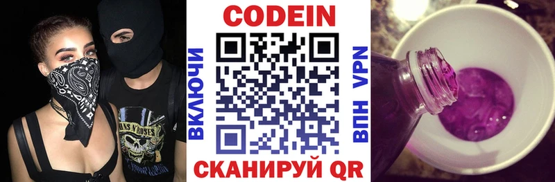 Кодеин напиток Lean (лин)  Нерчинск 